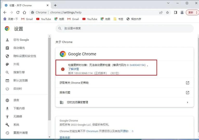 Chrome 更不了新？遇 0x800704c7/0x80040154 错误，轻松修复！
