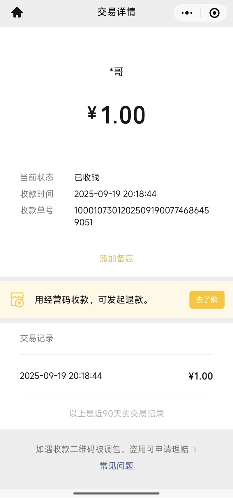 今天要到饭了！感谢*哥的打赏！1 元温暖助力，这份支持会记在心里～