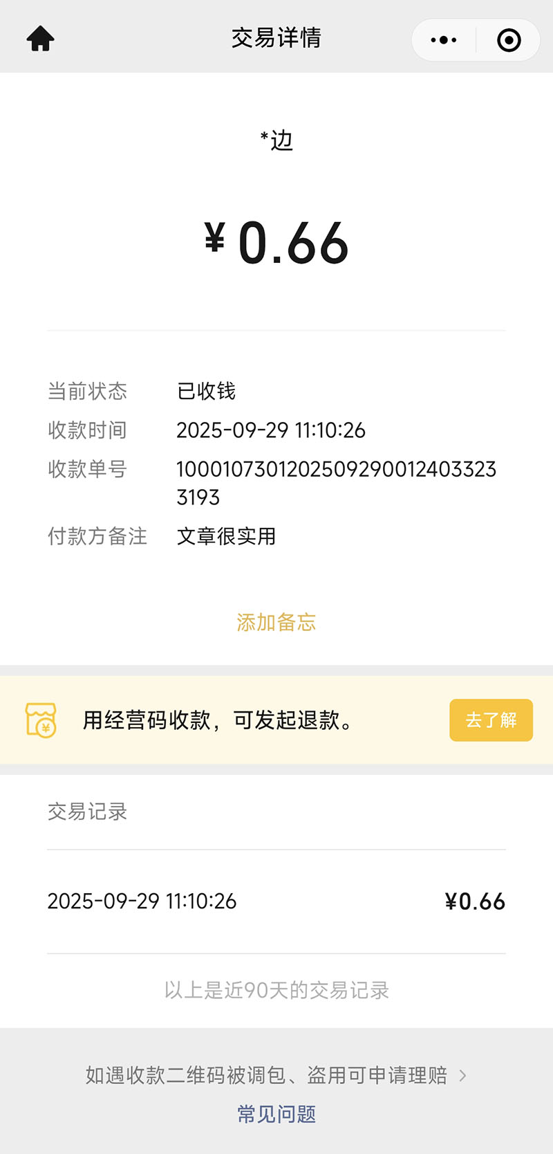 今天要到饭了！感谢*边的打赏！0.66元温暖助力，这份支持会记在心里～