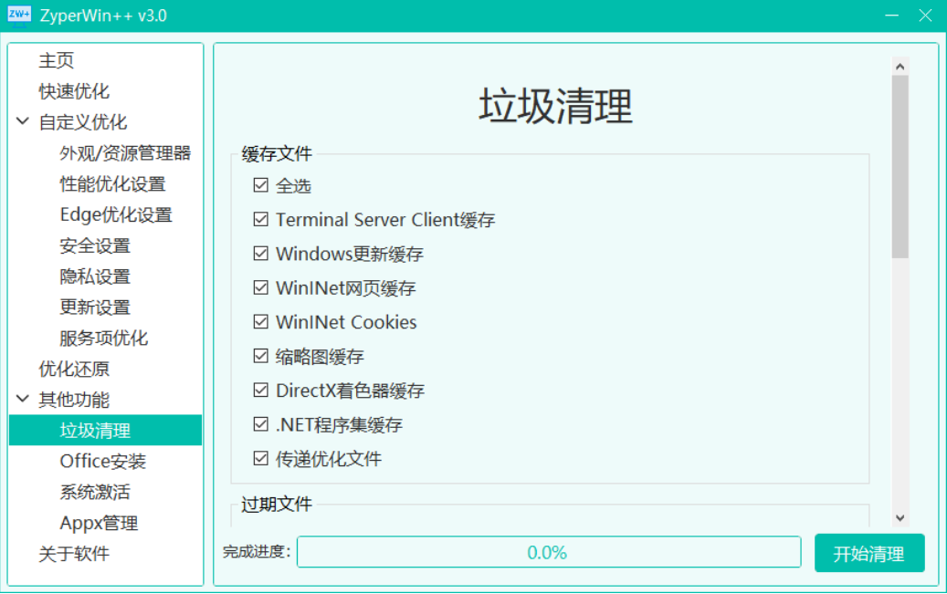 5MB 轻量神器 ZyperWin++ 救场！Win11 优化 + 清垃圾 + 装 Office + 激活，一个顶仨