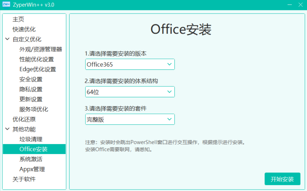 5MB 轻量神器 ZyperWin++ 救场！Win11 优化 + 清垃圾 + 装 Office + 激活，一个顶仨