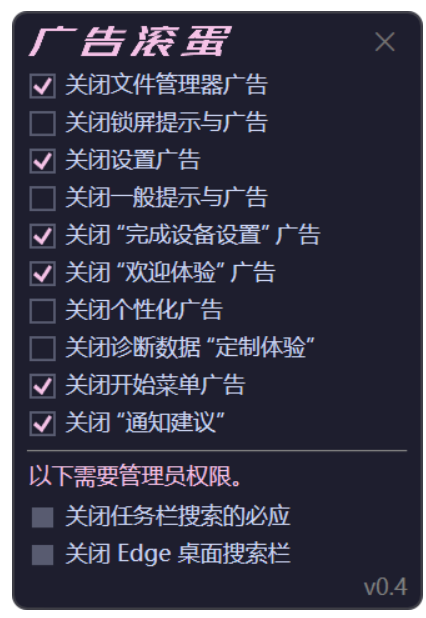 Win11 广告烦到爆？OFGB 这工具绝了！一键关干净，还免费