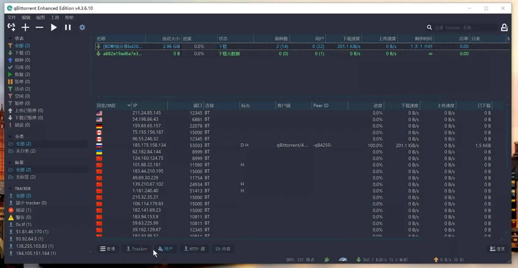 qBittorrent：开源、无广告的专业级 BT 下载神器，NAS也能用