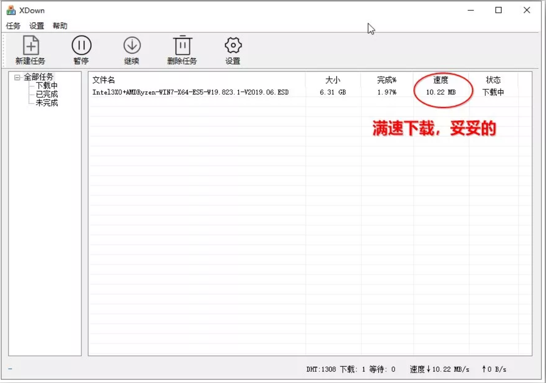 国产下载器太给力！Xdown 无广告还快，比迅雷省心