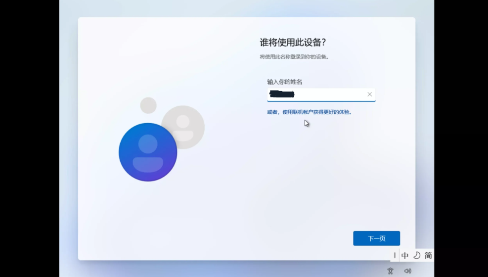 最新3种方法绕过微软联网账号的限制！用本地用户安装Windows 11 系统
