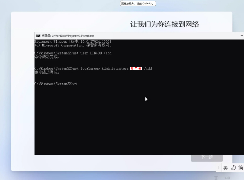 最新3种方法绕过微软联网账号的限制！用本地用户安装Windows 11 系统