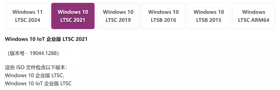 Windows 10 继续使用到2032年！ IoT 企业 LTSC 长期服务版【下载安装教程】
