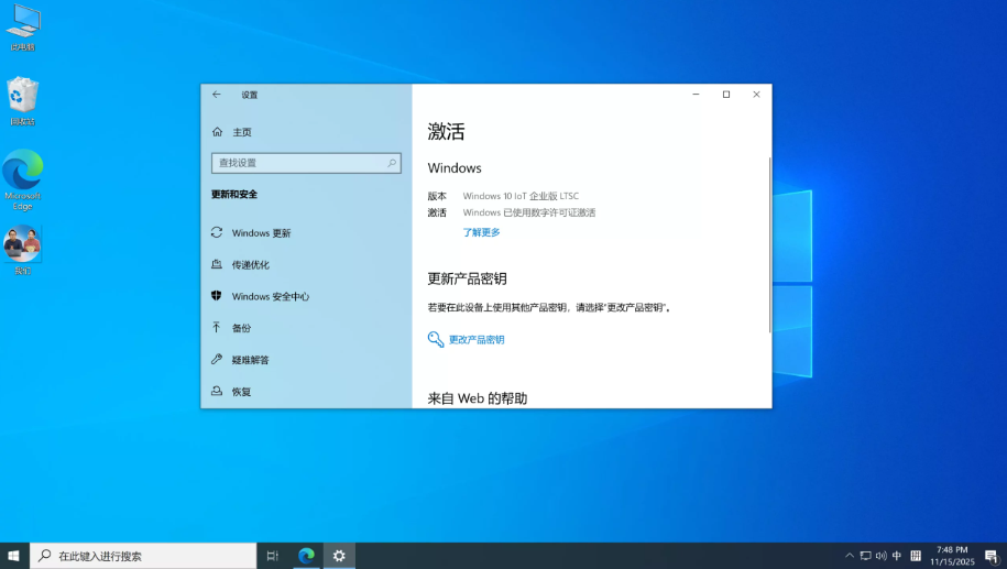 Windows 10 继续使用到2032年！ IoT 企业 LTSC 长期服务版【下载安装教程】
