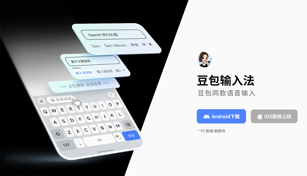 终于有没广告的输入法了！豆包这款还懂方言、会看场景，打字超省劲