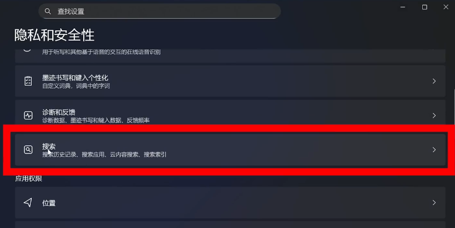 Windows 11系统最佳性能优化设置指南：关闭历史搜索记录