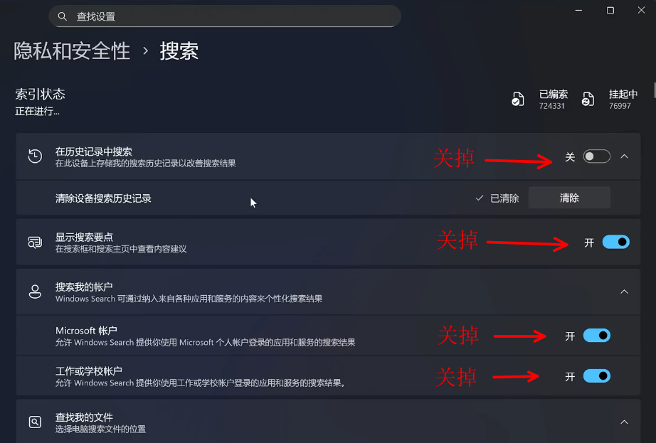 Windows 11系统最佳性能优化设置指南：关闭历史搜索记录