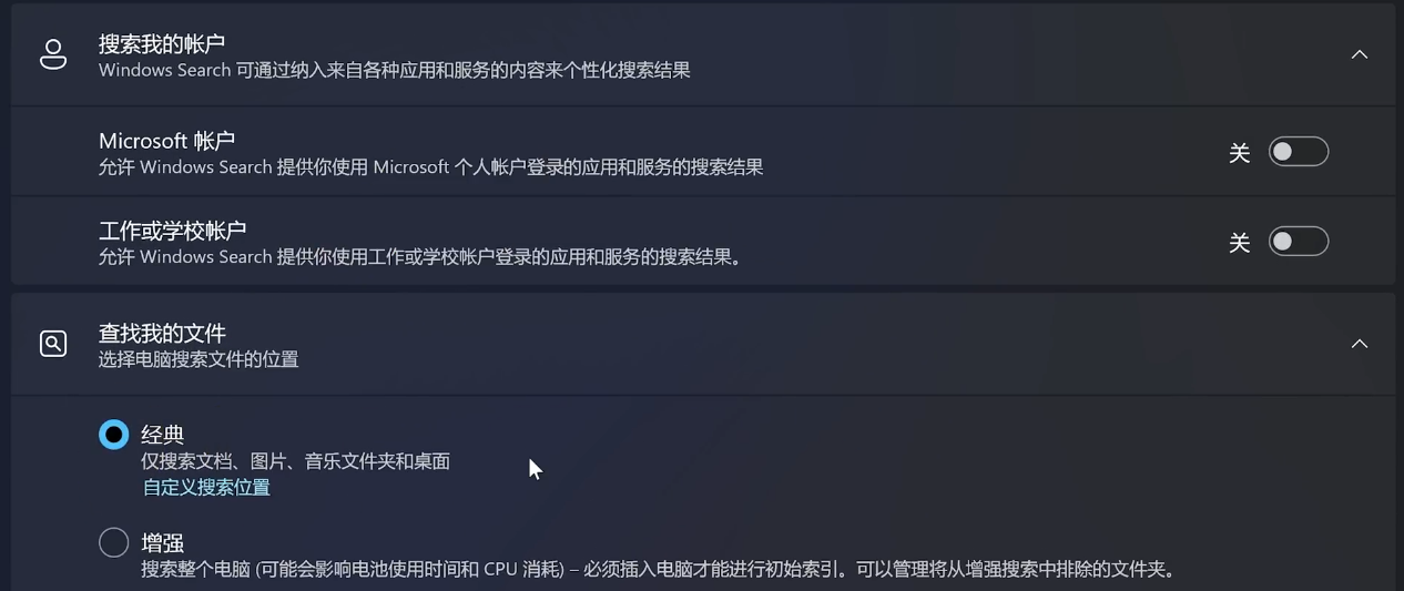 Windows 11系统最佳性能优化设置指南：关闭历史搜索记录