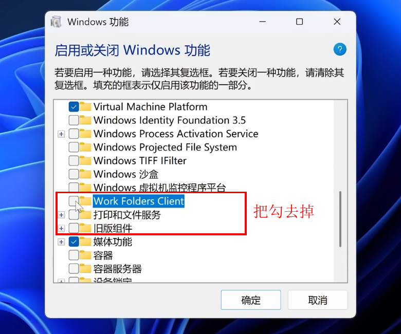 Windows 11系统最佳性能优化设置指南：关闭不需要的可选功能