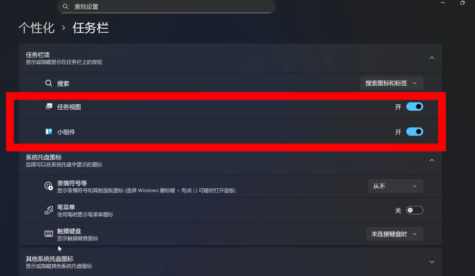Windows 11系统最佳性能优化设置指南：清理任务栏、小组件