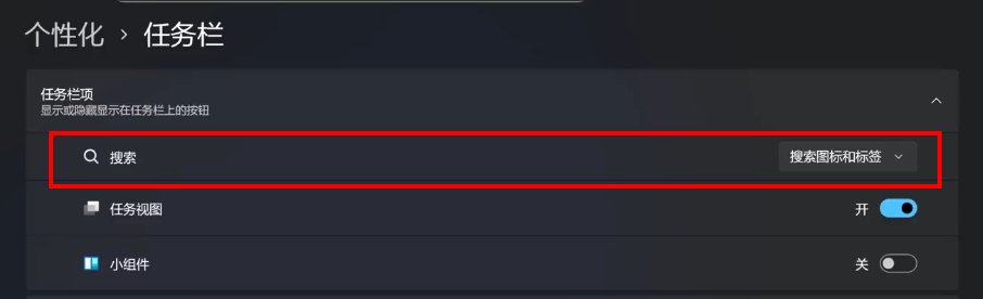 Windows 11系统最佳性能优化设置指南：清理任务栏、小组件