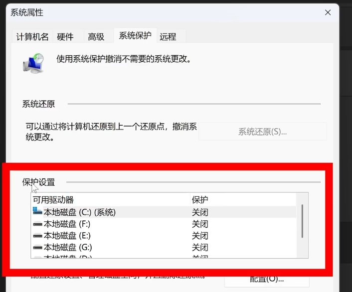 Windows 11系统最佳性能优化设置指南：创建系统还原