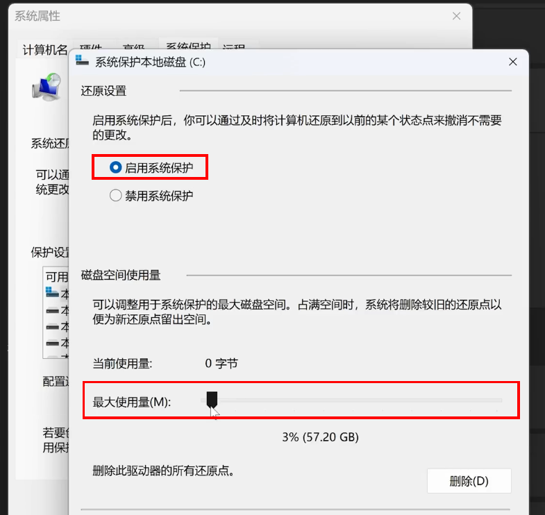 Windows 11系统最佳性能优化设置指南：创建系统还原