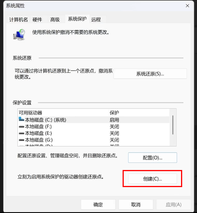 Windows 11系统最佳性能优化设置指南：创建系统还原