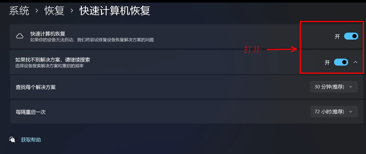 Windows 11系统最佳性能优化设置指南：快速计算机恢复