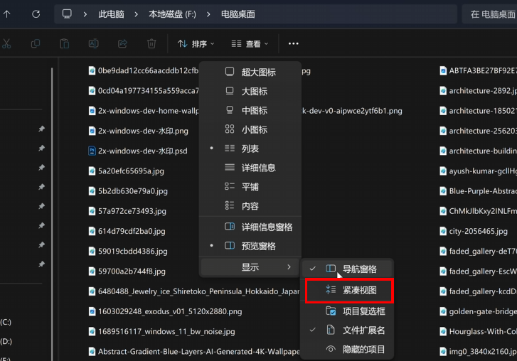 Windows 11系统最佳性能优化设置指南：开启资源管理器的紧凑模式
