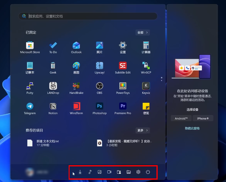 Windows 11系统最佳性能优化设置指南：开始菜单添加更多文件夹