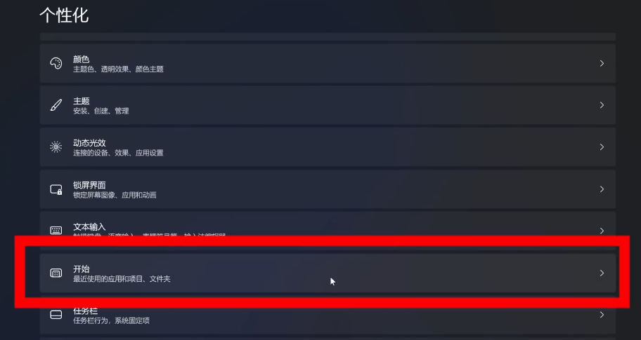 Windows 11系统最佳性能优化设置指南：开始菜单添加更多文件夹