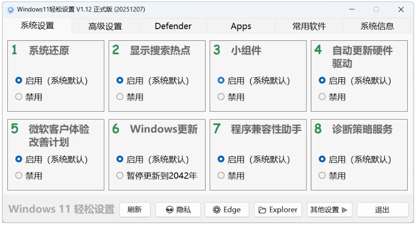 Windows11轻松设置，一键快捷优化工具，分分钟搞定各种设置