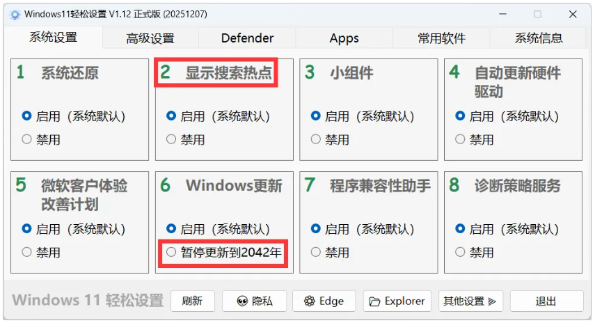 Windows11轻松设置，一键快捷优化工具，分分钟搞定各种设置