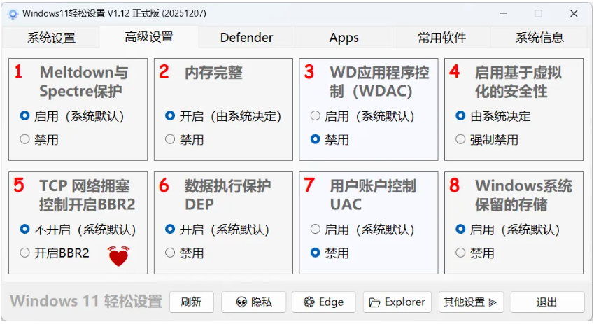 Windows11轻松设置，一键快捷优化工具，分分钟搞定各种设置