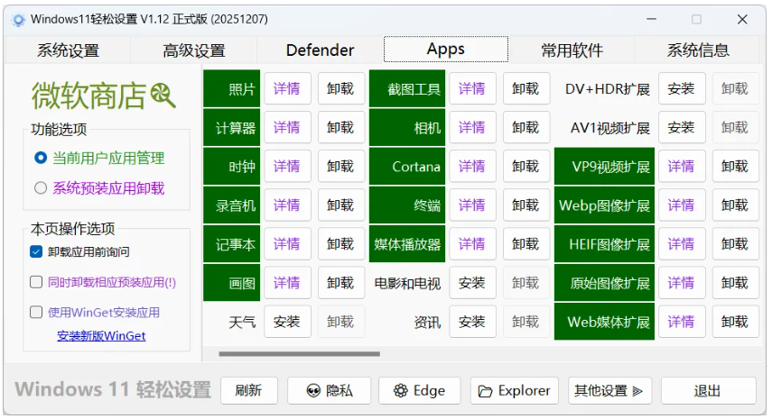 Windows11轻松设置，一键快捷优化工具，分分钟搞定各种设置