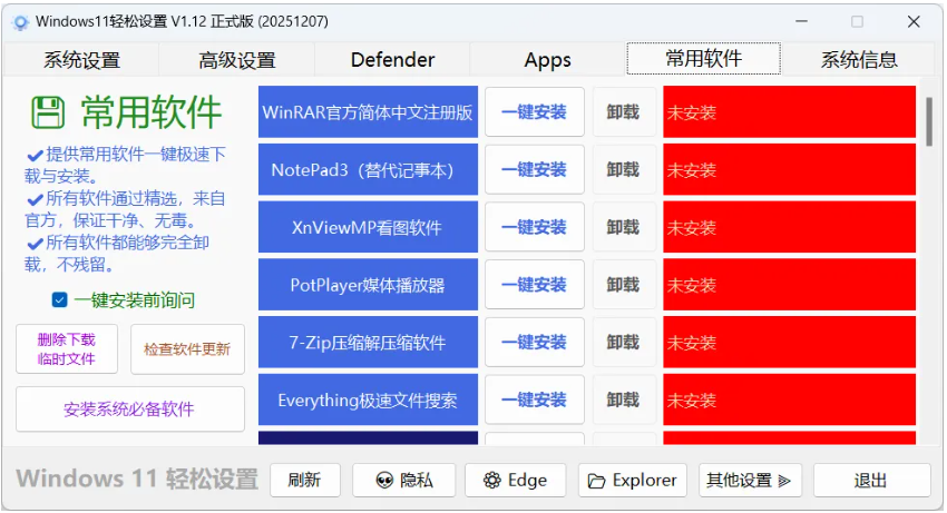 Windows11轻松设置，一键快捷优化工具，分分钟搞定各种设置