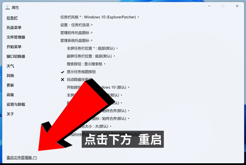 Windows 11系统最佳性能优化设置指南：恢复 Windows 10 的任务栏