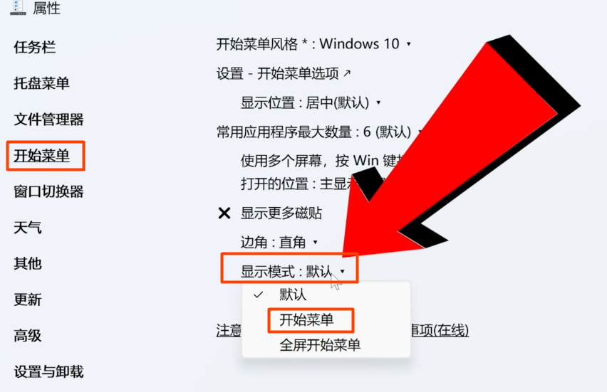 Windows 11系统最佳性能优化设置指南：开启菜单磁贴展示