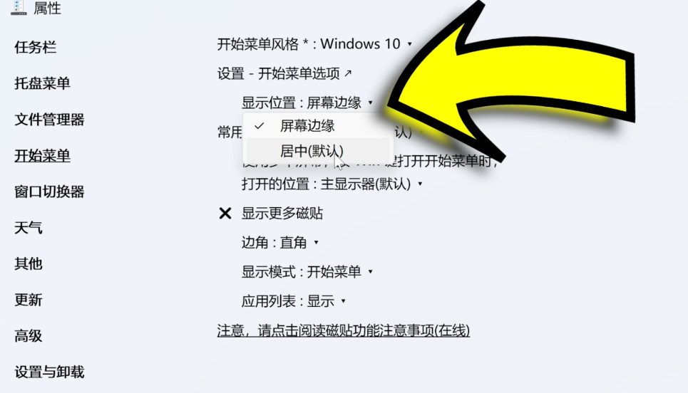 Windows 11系统最佳性能优化设置指南：开启菜单磁贴展示