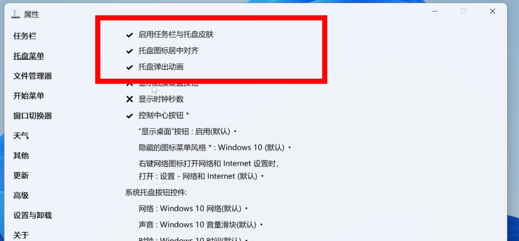 Windows 11系统最佳性能优化设置指南：托盘菜单设置