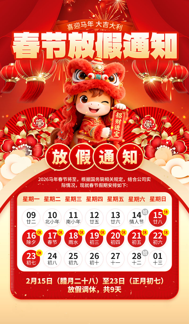 2026年马年春节放假通知免费PSD模版下载红色海报新年朋友圈手机设计素材