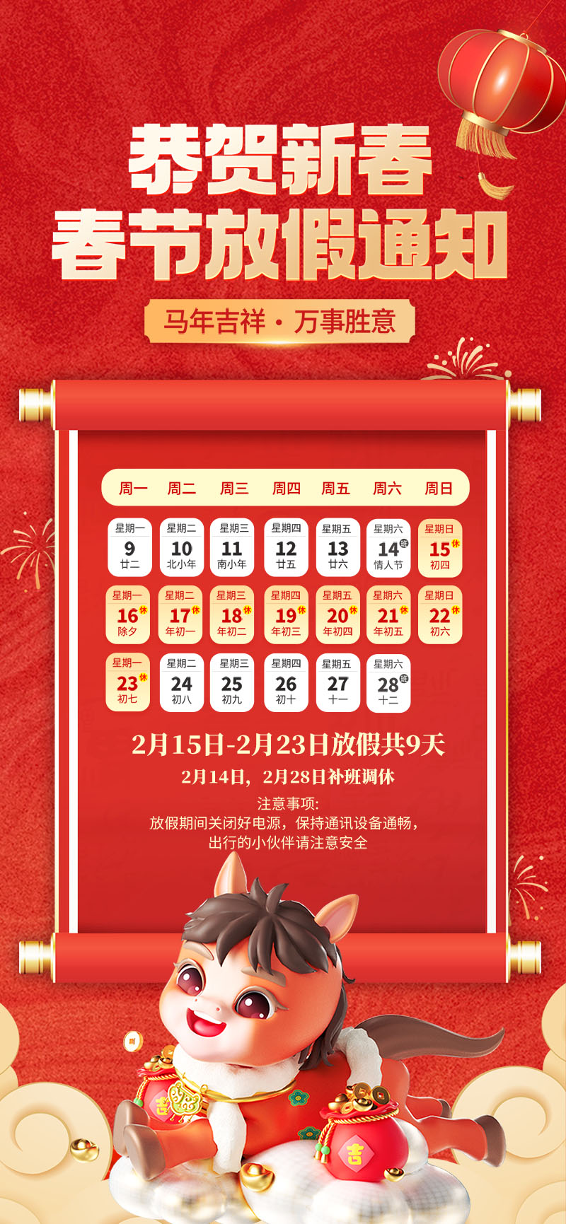 2026年马年春节放假通知免费PSD模版下载红色海报新年朋友圈手机设计素材