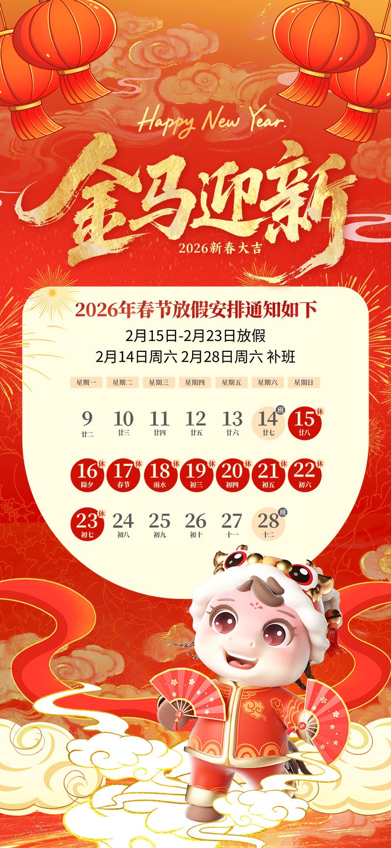 2026年马年春节放假通知免费PSD模版下载红色海报新年朋友圈手机设计素材