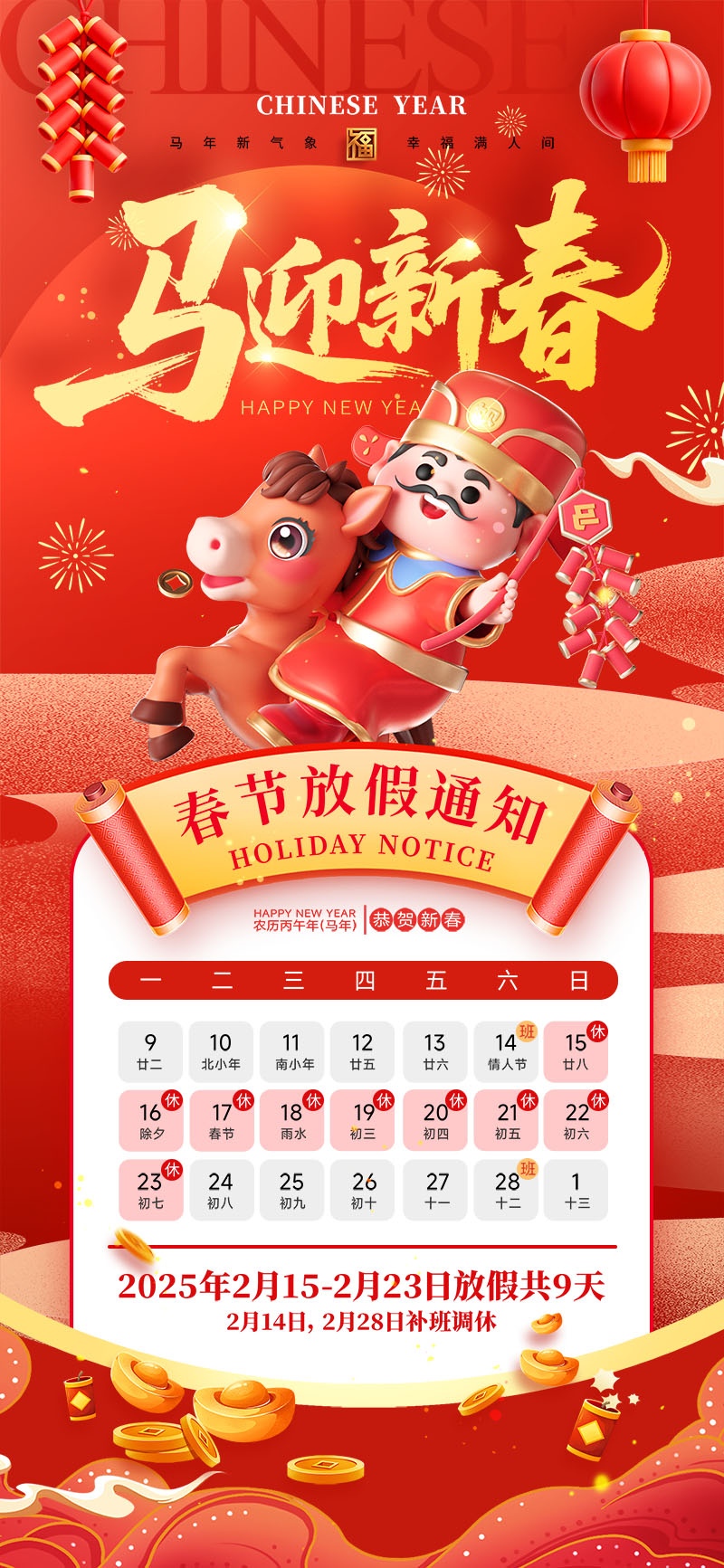 2026年马年春节放假通知免费PSD模版下载红色海报新年朋友圈手机设计素材
