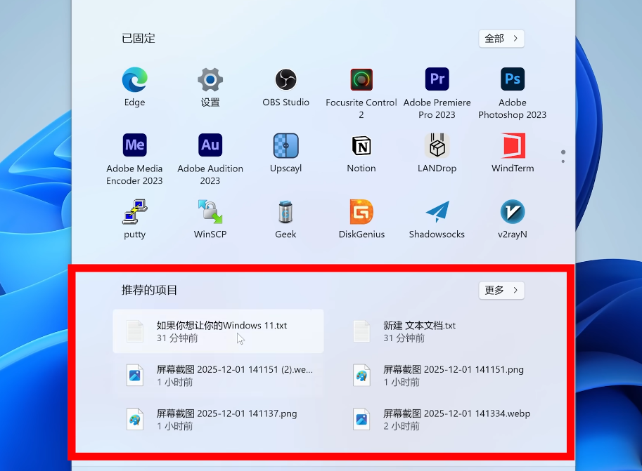 Windows 11系统最佳性能优化设置指南：禁用开始菜单的推荐功能