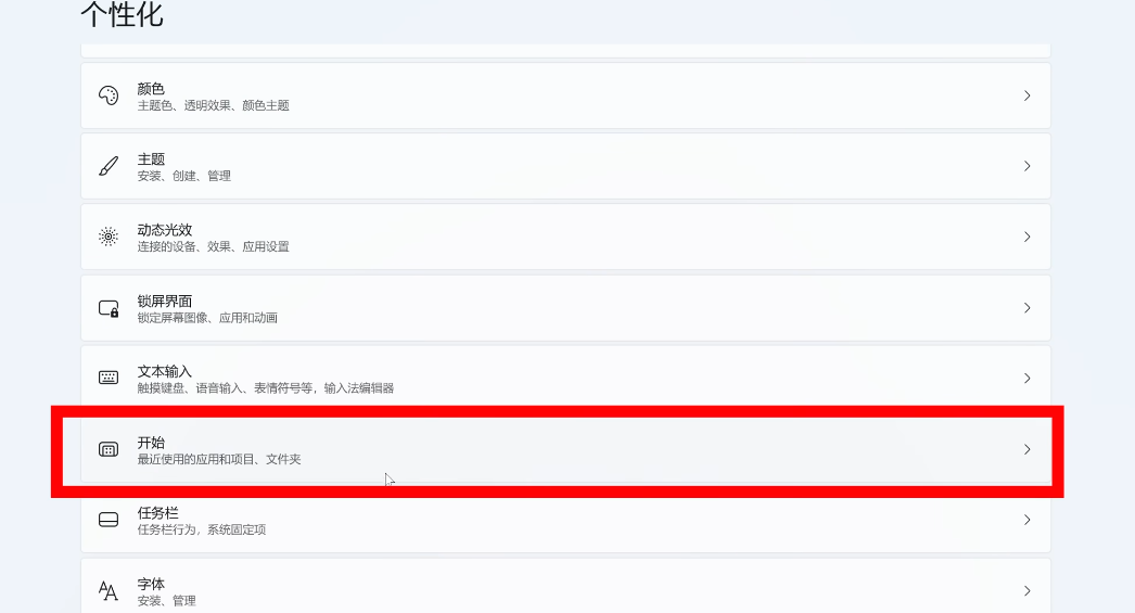 Windows 11系统最佳性能优化设置指南：禁用开始菜单的推荐功能