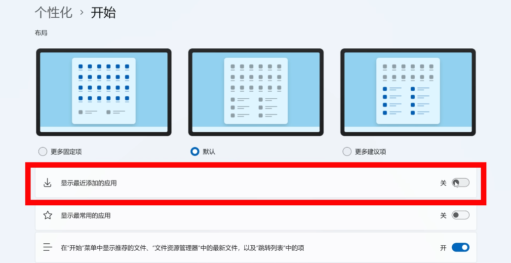 Windows 11系统最佳性能优化设置指南：禁用开始菜单的推荐功能