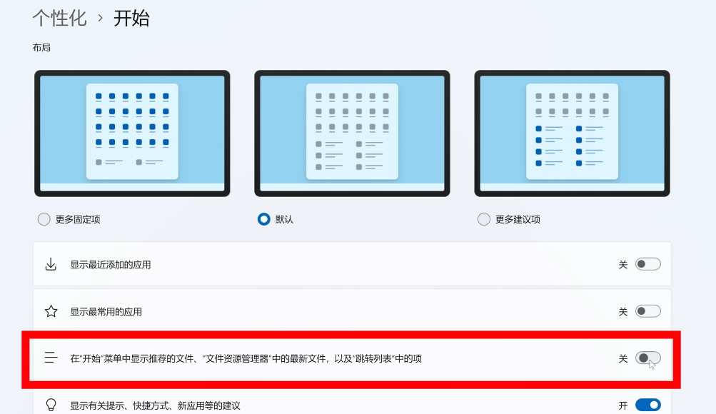 Windows 11系统最佳性能优化设置指南：禁用开始菜单的推荐功能