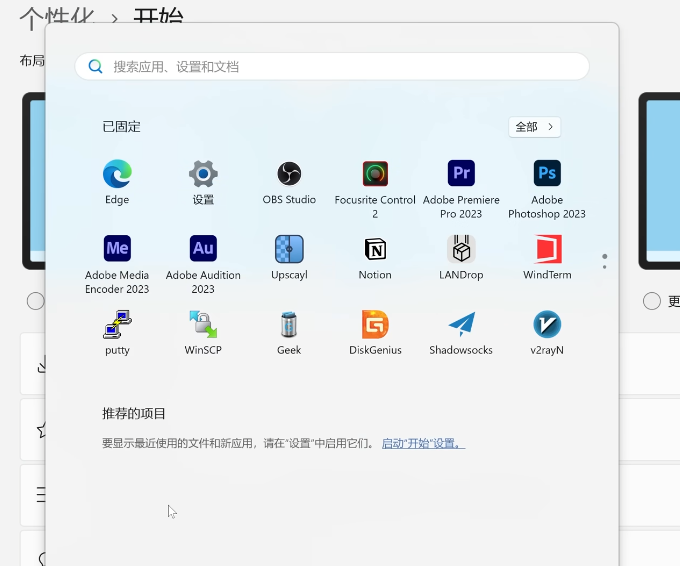 Windows 11系统最佳性能优化设置指南：禁用开始菜单的推荐功能