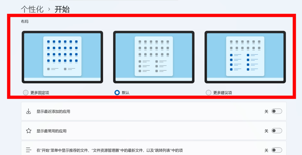 Windows 11系统最佳性能优化设置指南：禁用开始菜单的推荐功能