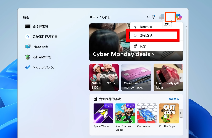 Windows 11系统最佳性能优化设置指南：禁用搜索界面的广告