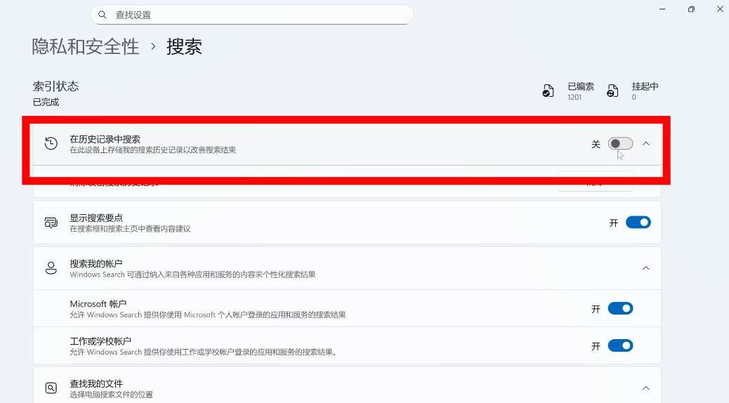 Windows 11系统最佳性能优化设置指南：禁用搜索界面的广告