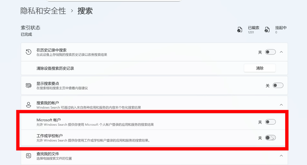 Windows 11系统最佳性能优化设置指南：禁用搜索界面的广告