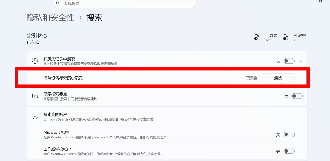 Windows 11系统最佳性能优化设置指南：禁用搜索界面的广告