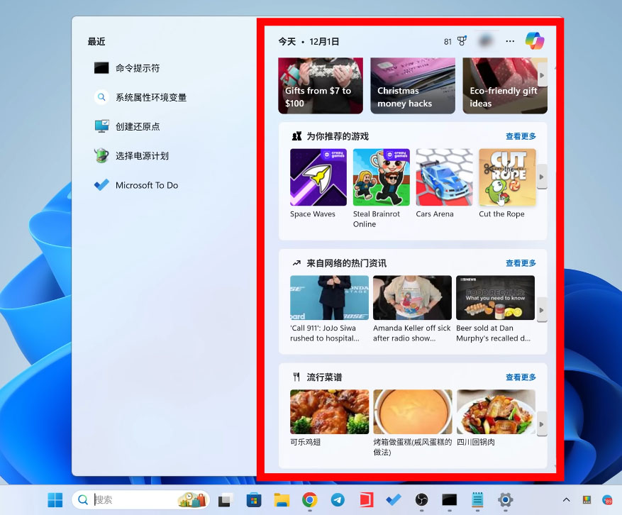Windows 11系统最佳性能优化设置指南：禁用搜索界面的广告